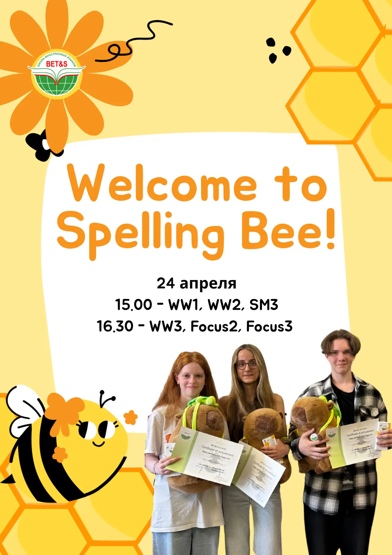 🚨 ВНИМАНИЕ: ИЗМЕНЕНИЕ ДАТ SPELLING-БАТТЛА!