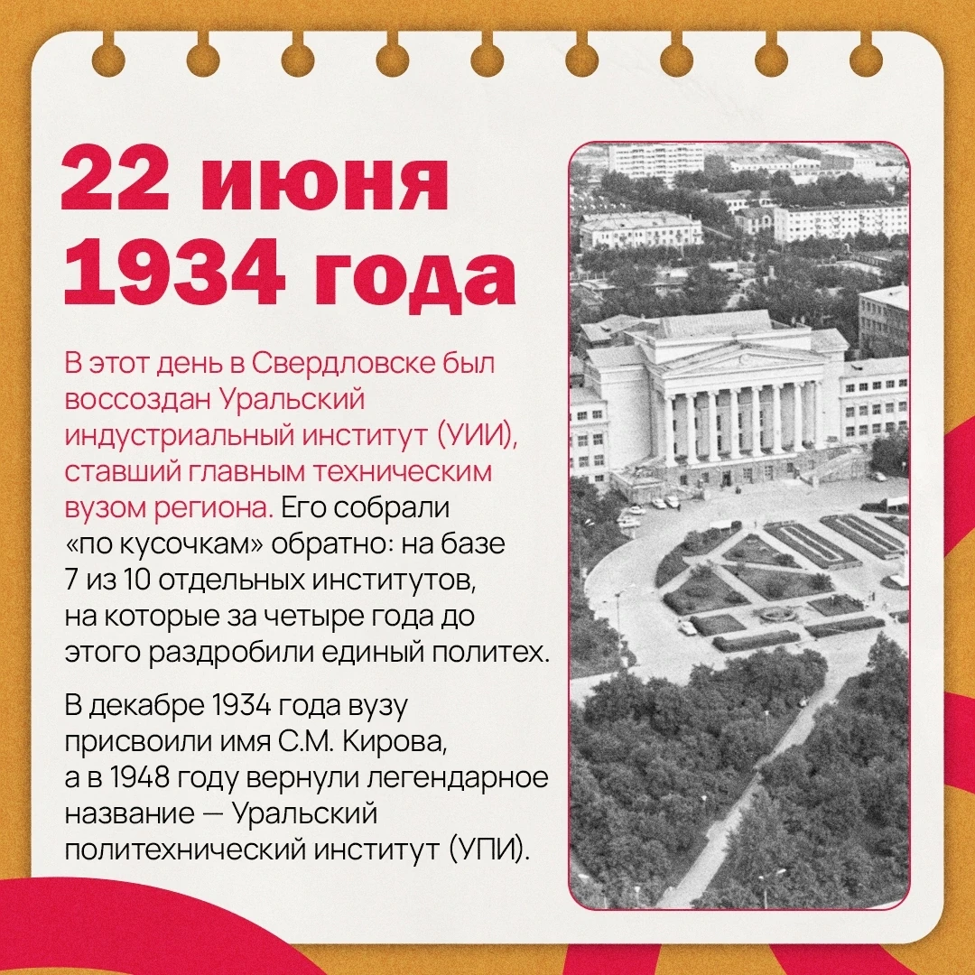 🏢 Как раньше назывался УрФУ и всегда ли он был единым целым?

Давайте узнаем вместе🤝

#история_СО_