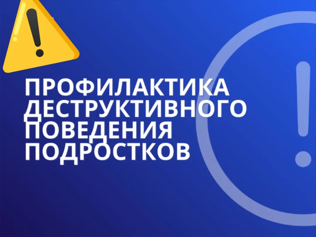 В МБОУ «СОШ № 19» прошло стратегическое заседание классных руководителей по вопросам профилактики де