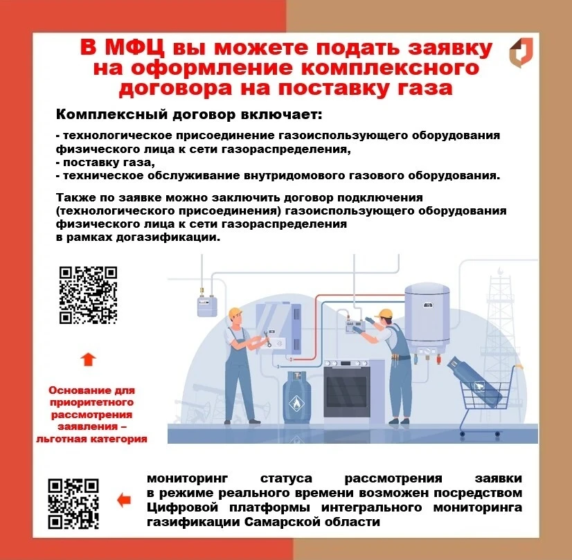 Газификация стала ближе! Подайте заявку прямо в МФЦ! 🔥