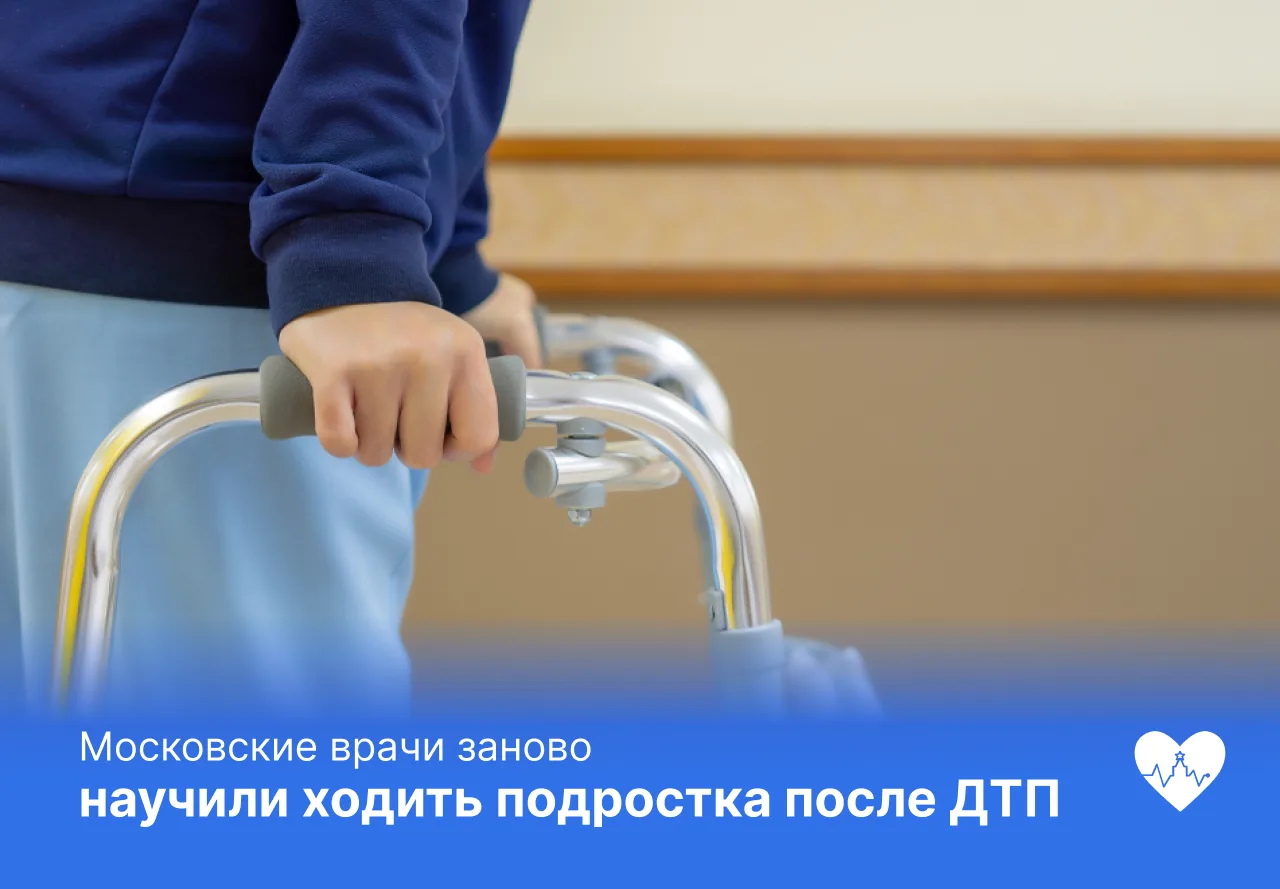 Московские врачи заново научили ходить подростка

В НИИ неотложной детской хирургии и травматологии 