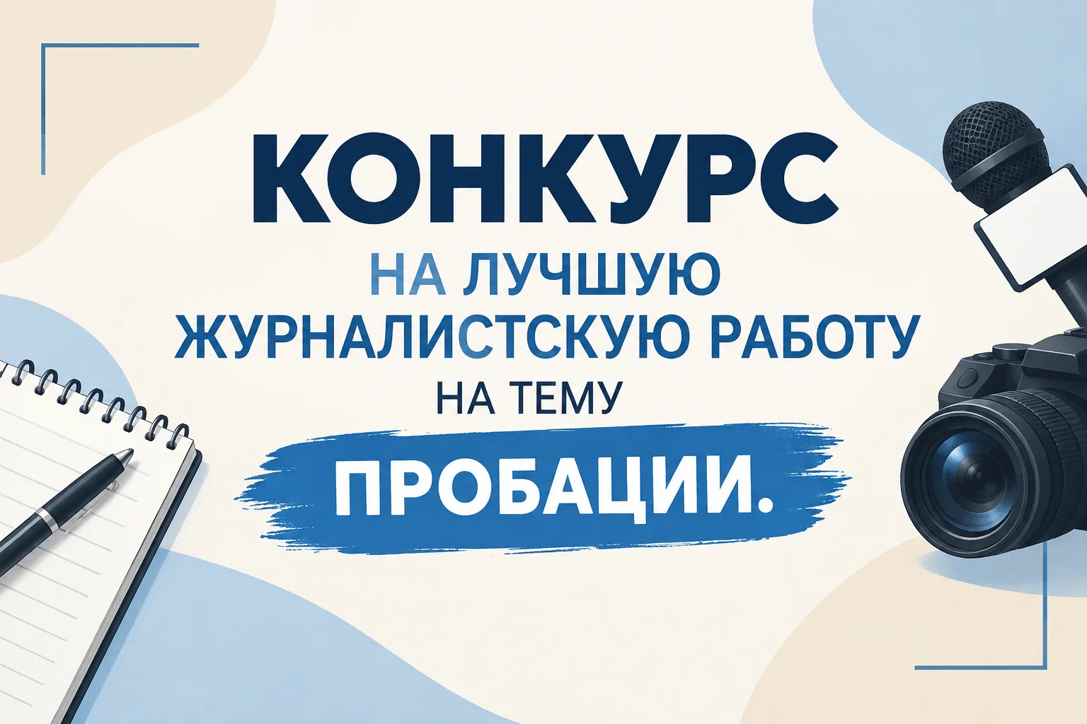 ❗Продолжается прием заявок от журналистов❗