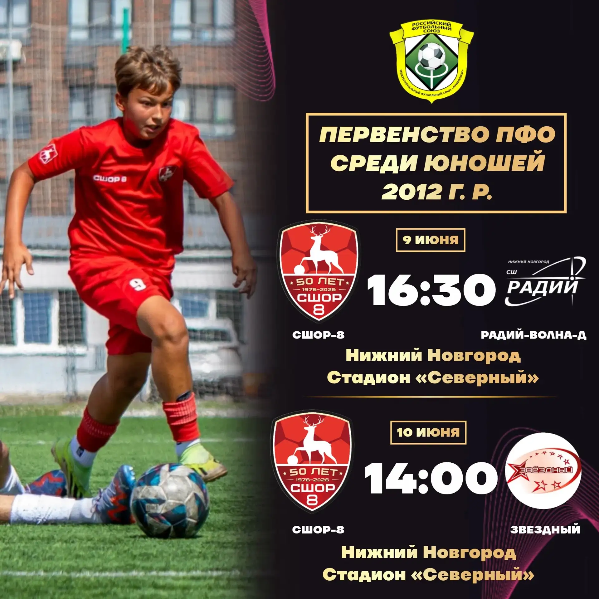Серия домашних матчей с земляками!