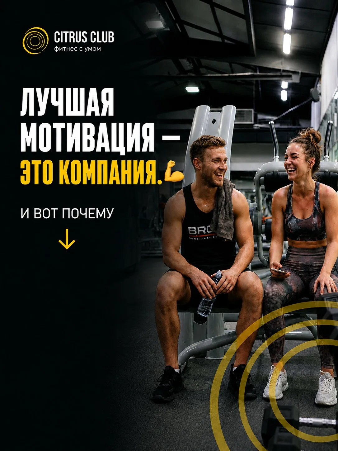 Согласись: ходить в зал в одиночку сложнее.