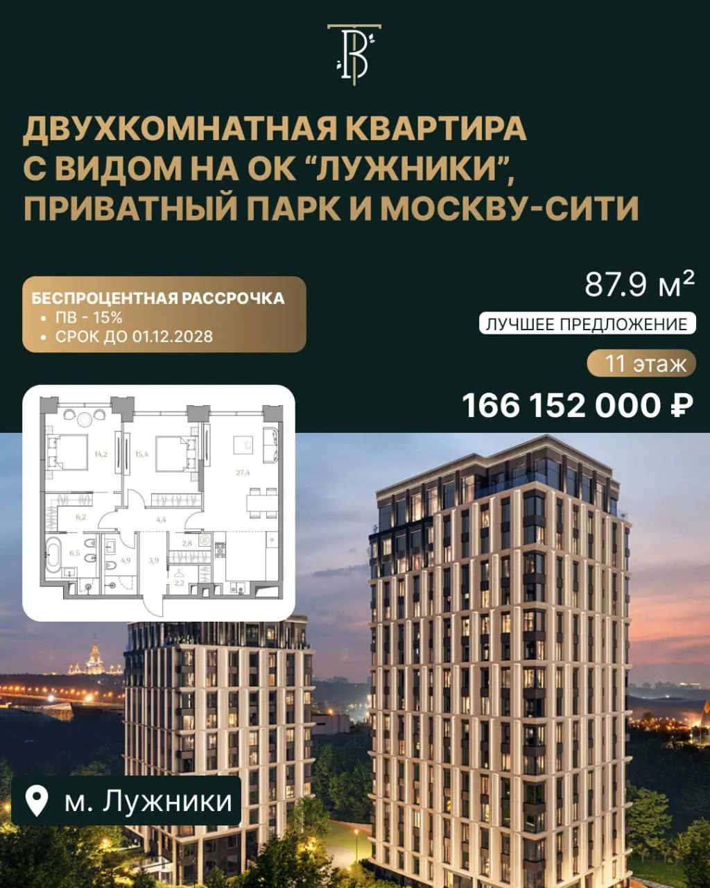 ПОДБОРКА КВАРТИР В ЭЛИТНОМ ЖИЛОМ КОМПЛЕКСЕ В ЧАСТНОМ ПАРКЕ НА БЕРЕГУ МОСКВЫ-РЕКИ 🔥