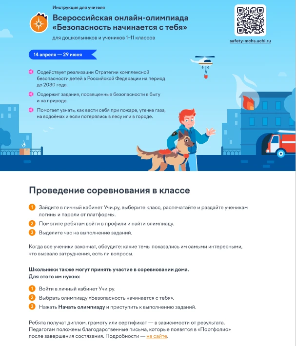 https://safety-mchs.uchi.ru/