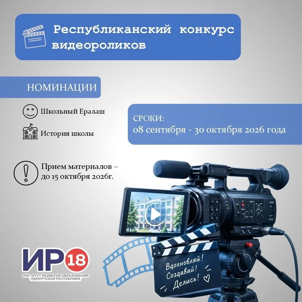 ✅ Продолжается прием материалов на Республиканский конкурс видеороликов «Школа — стиль ...