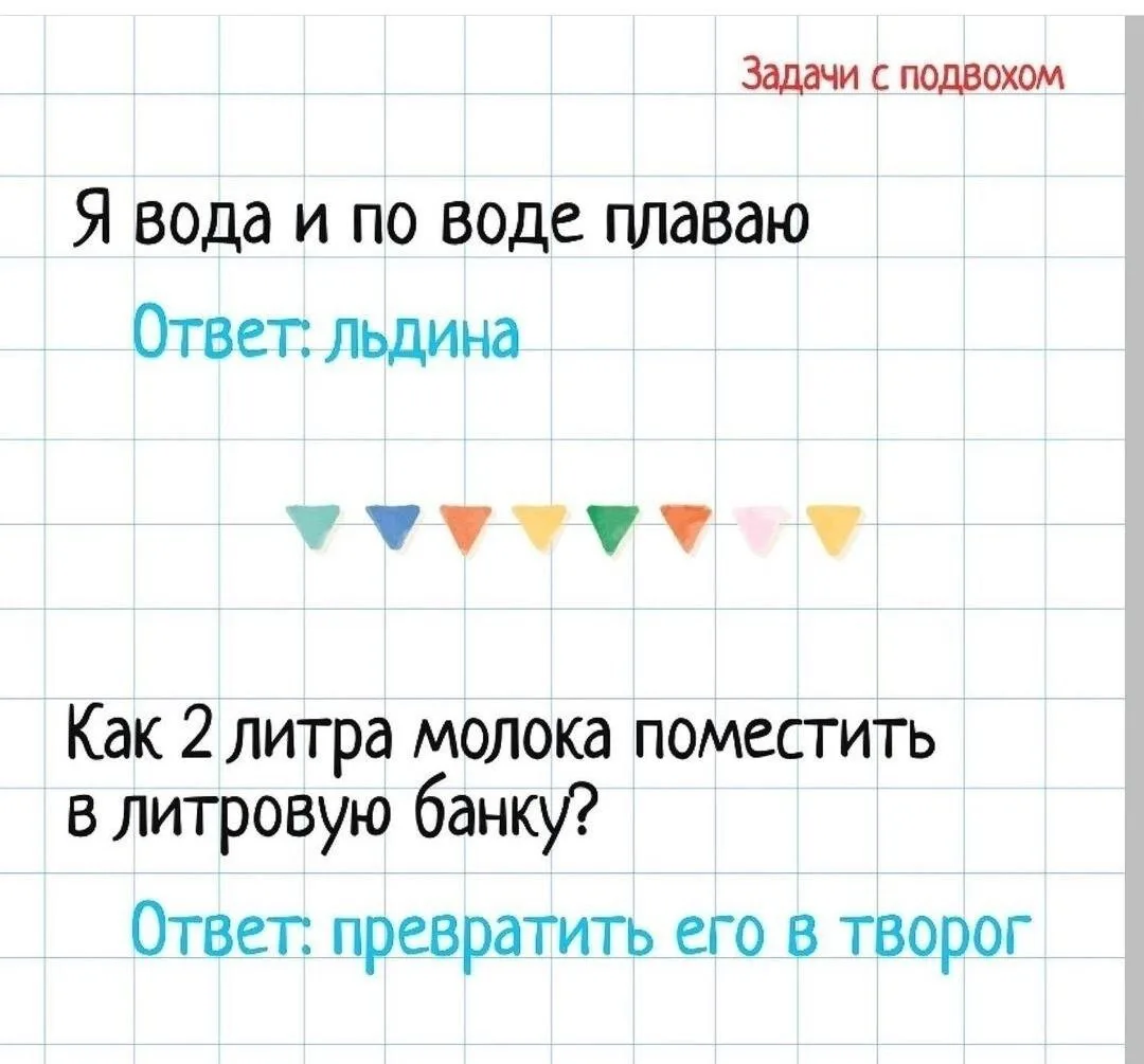 Веселые логические задачки☀   --- Просим показать лайком ❤️🔥👍, что такой материал действительно для 