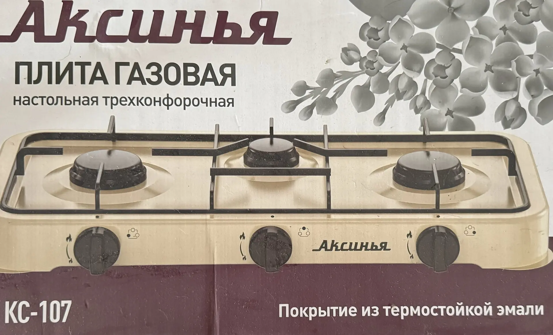 Газ!