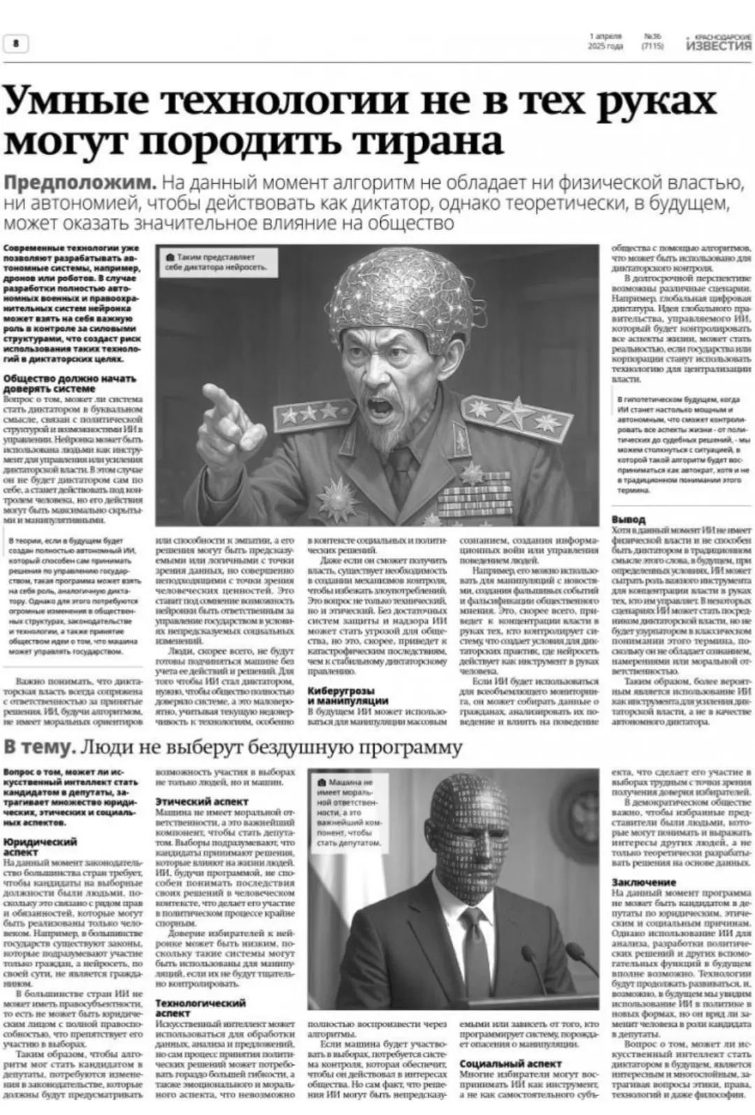 Сейчас чуть ли не каждый день на тематических конференциях и форумах обсуждают вопрос «заменит ли ИИ