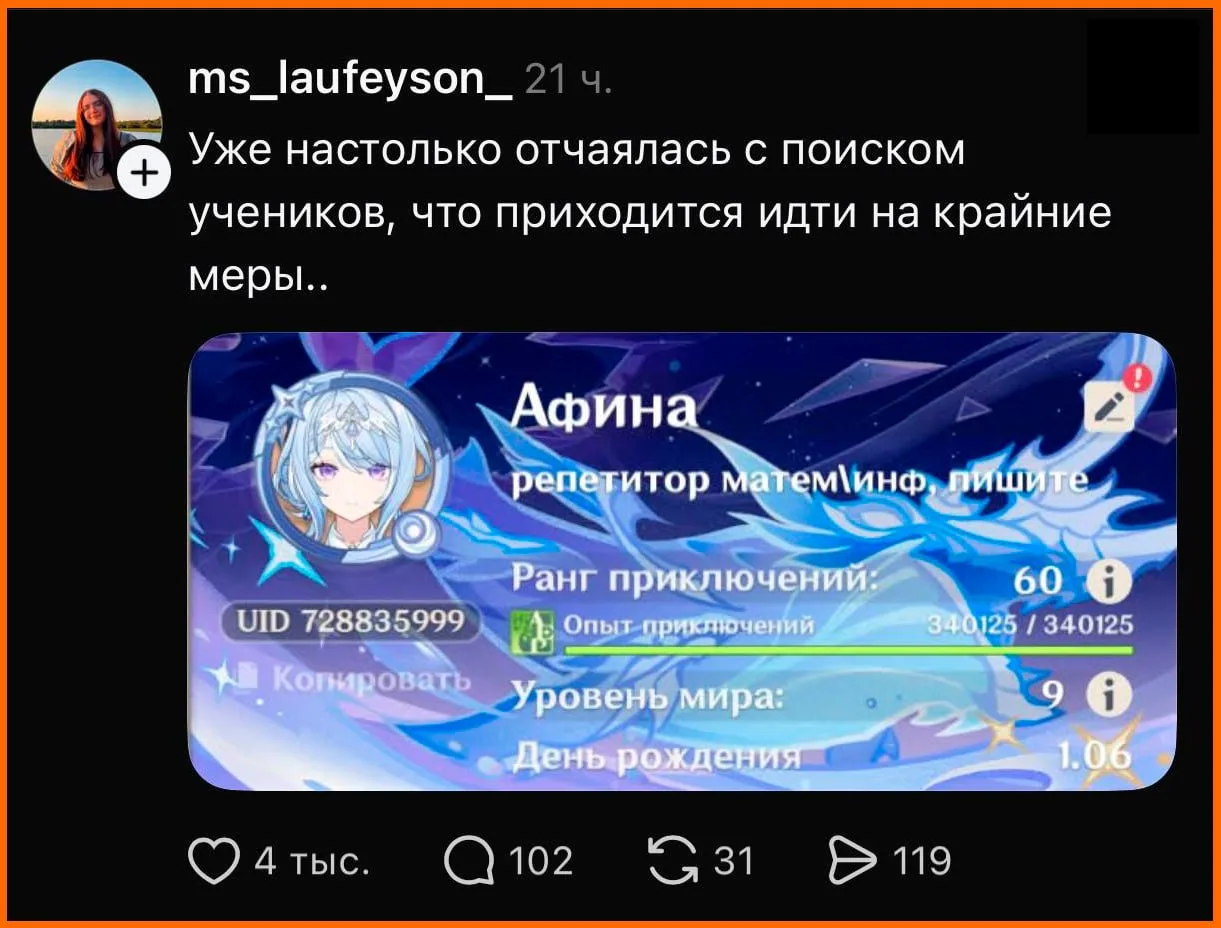 Смекалочка: репетиторы начали искать себе учеников... играя с ними в Genshin Impact.