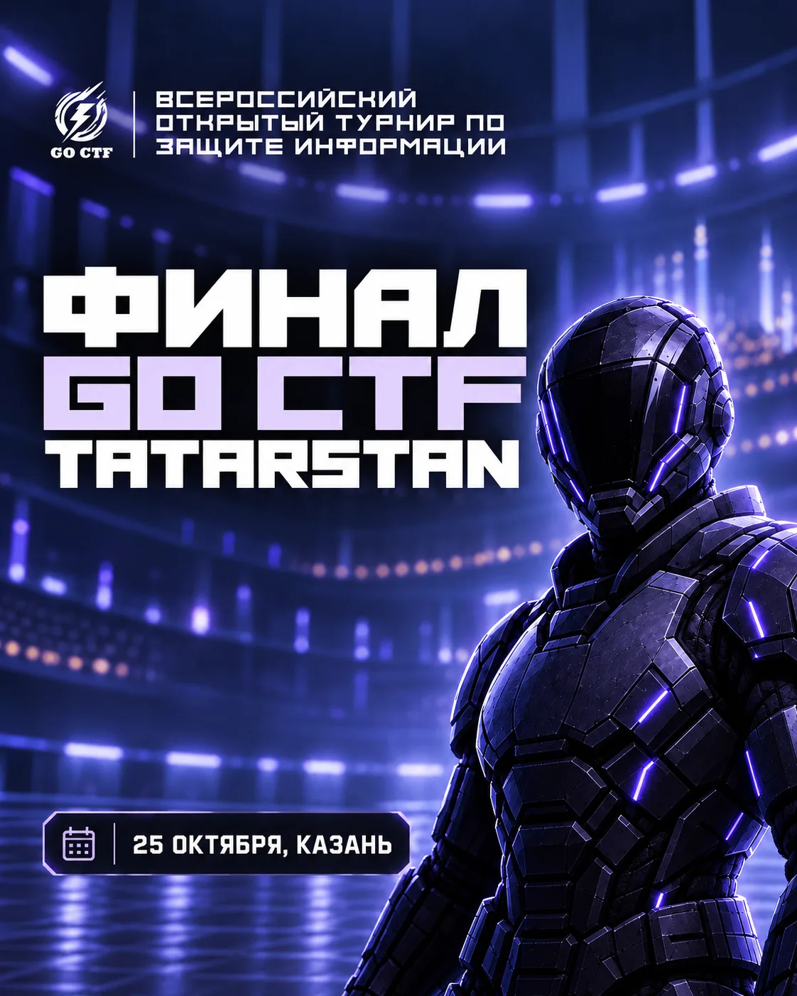 ⚡️ GO CTF TATARSTAN снова в эфире — и у нас новый проводник в мир GO CTF