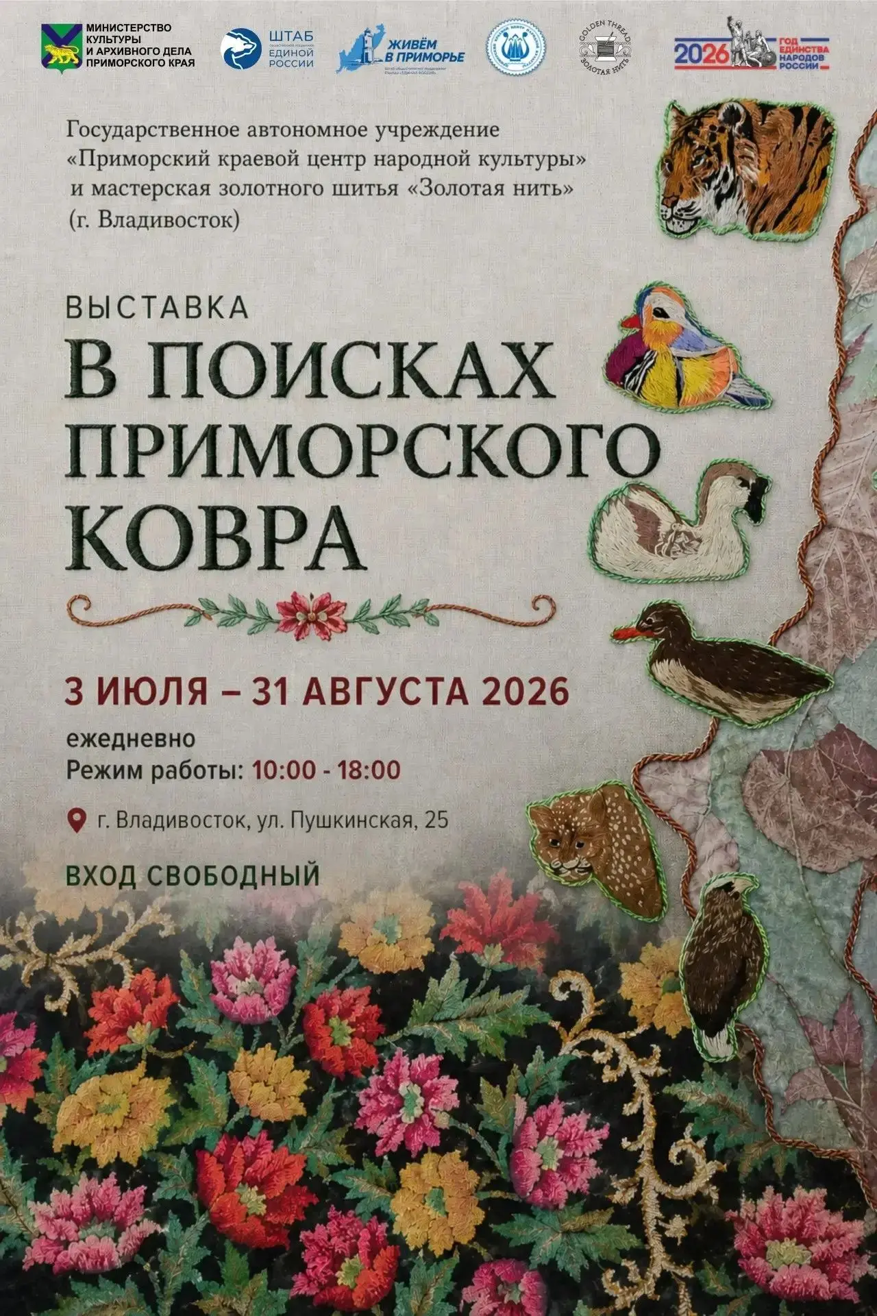 Выставка «В поисках приморского ковра» продолжается!🧶