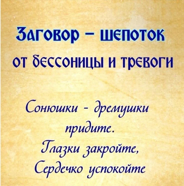 ЗАГОВОРЫ | ОБЕРЕГИ