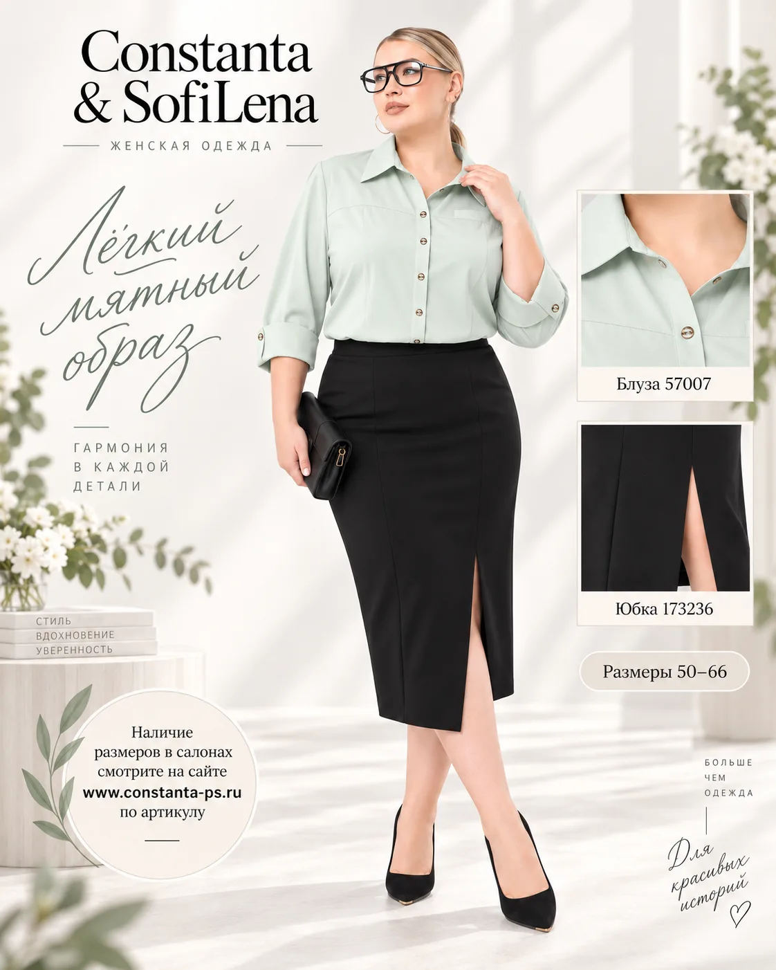 Образы с новыми блузками SOFILENA.