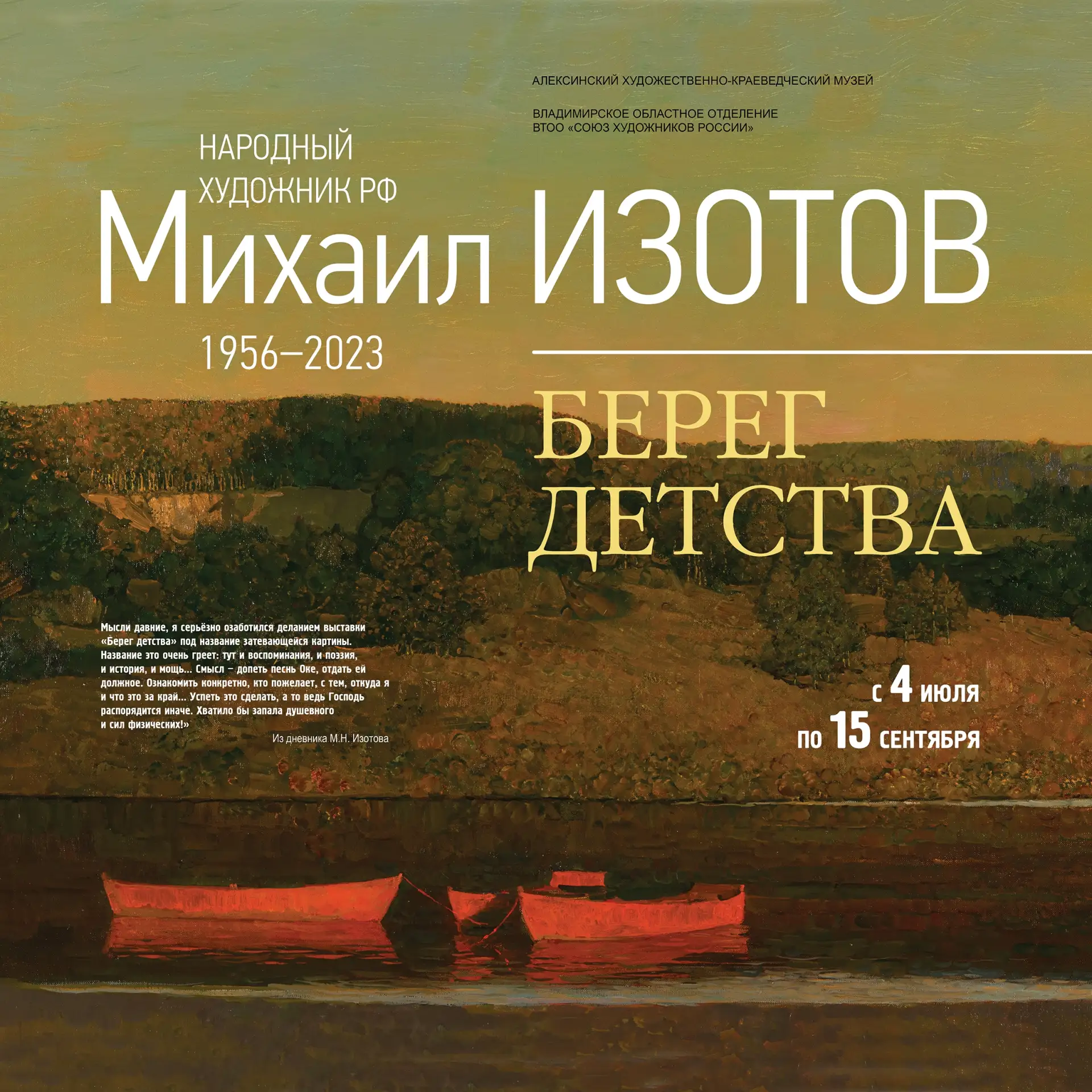 АЛЕКСИНСКИЙ ХУДОЖЕСТВЕННО-КРАЕВЕДЧЕСКИЙ МУЗЕЙ
приглашает алексинцев и гостей города
4 июля в 13.00
н