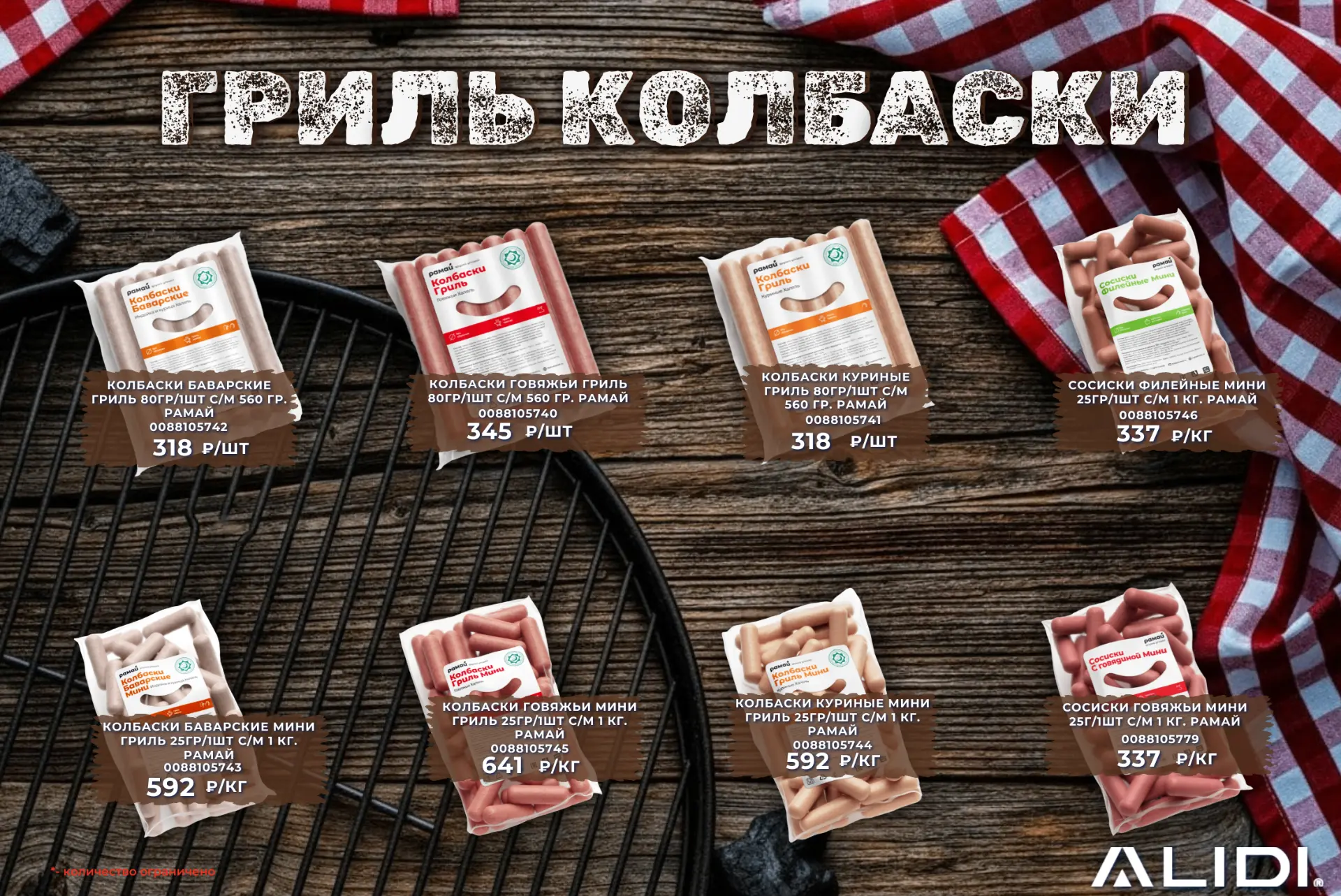 🔥 Гриль-колбаски по выгодным ценам — встречайте летний сезон!