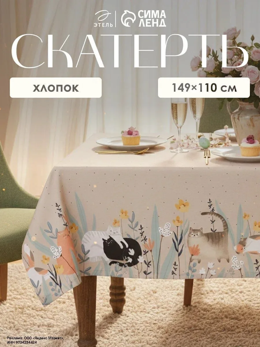 Хлопковая скатерть✨