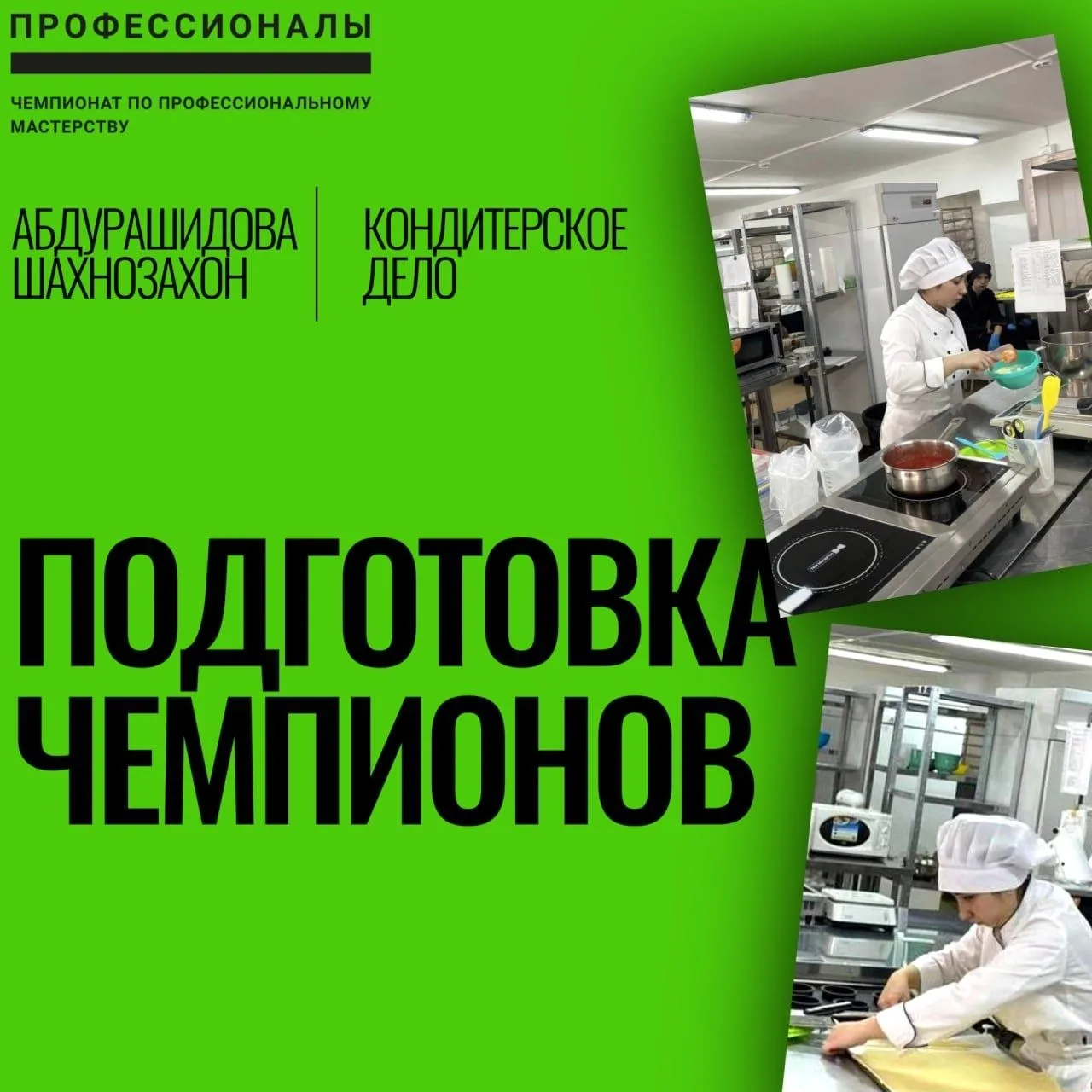 В нашем техникуме полным ходом идёт подготовка к Региональному этапу чемпионата «Профес...
