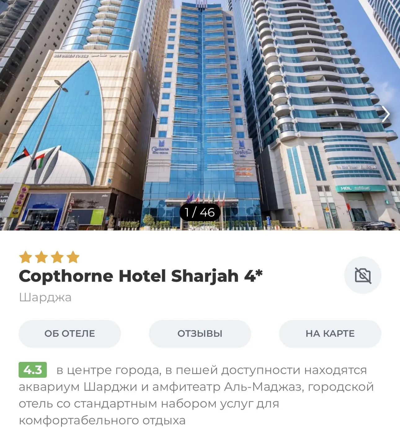 Арабские Эмираты 🇦🇪

из Екатеринбурга | 3.09 | 6 нч | 2 взр 
🔥102 404₽ - завтраки 
🔥130 092₽ - з