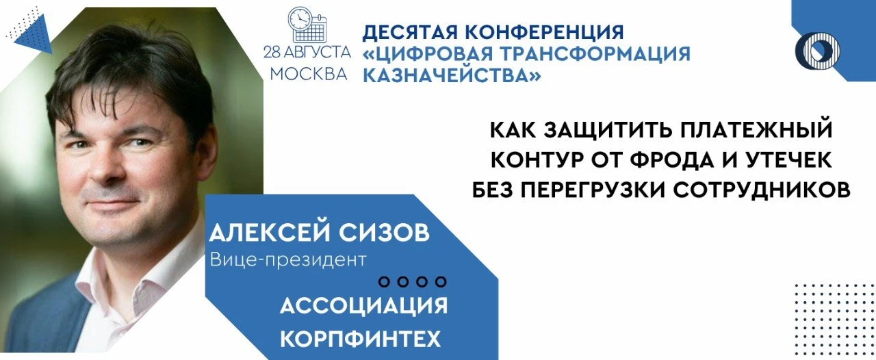 🚨 Один email может стоить компании миллионы. Правда? Да — и 28 августа на Десятой конференции «Цифр
