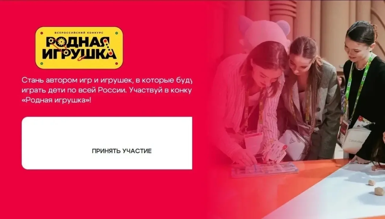 11 марта стартовал второй сезон конкурса «Родная игрушка», прием заявок продлится до 14...