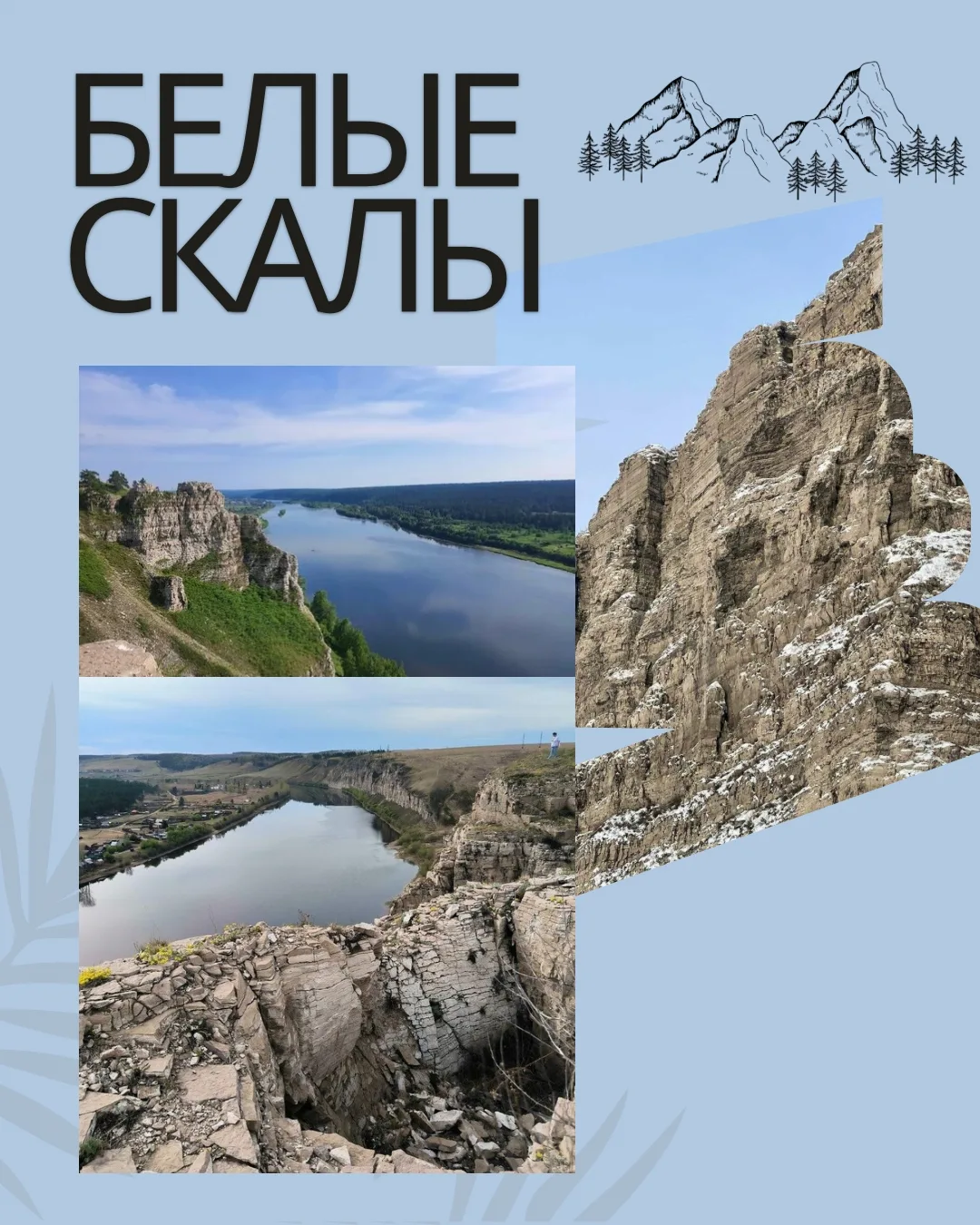 Холмушинские скалы, или Белые скалы на реке Белой — уникальный памятник природы Прианга...