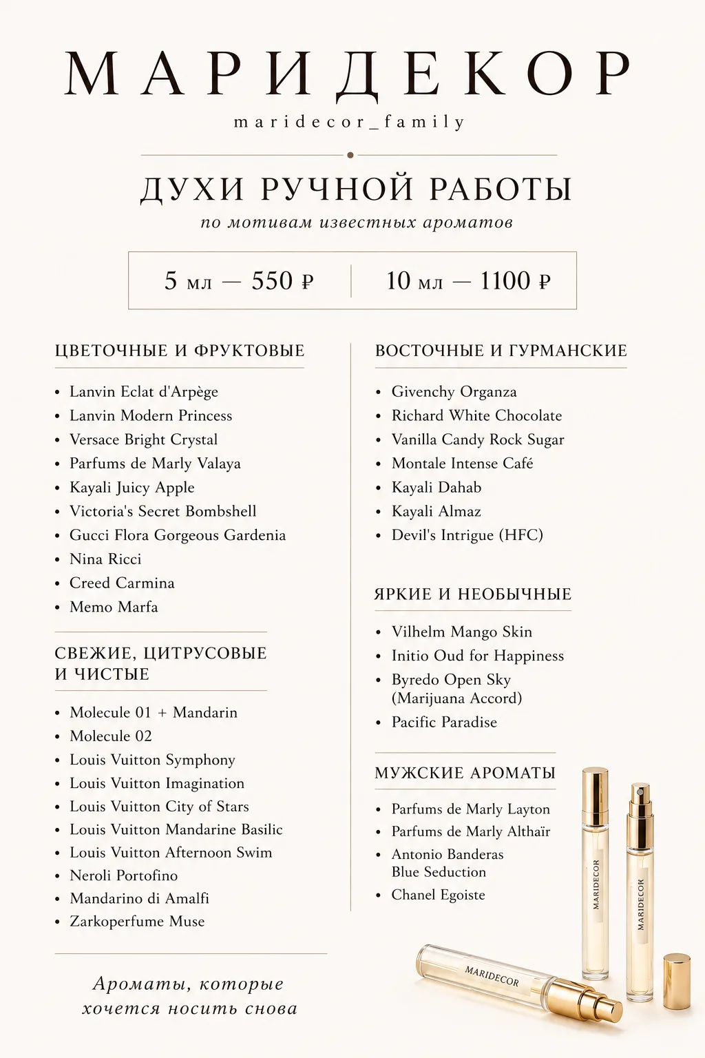 Друзья, духи!!! Почти все позиции есть и в 5 мл и в 10. -10% от стоимости. 

Духи изготовлены на осн