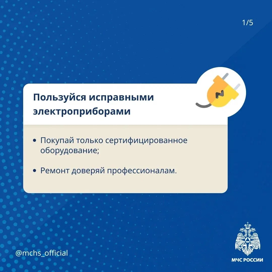 Не соблюдаешь правила пожарной безопасности? Жди беды  МЧС России призывает: 🔺отключай электроприбор