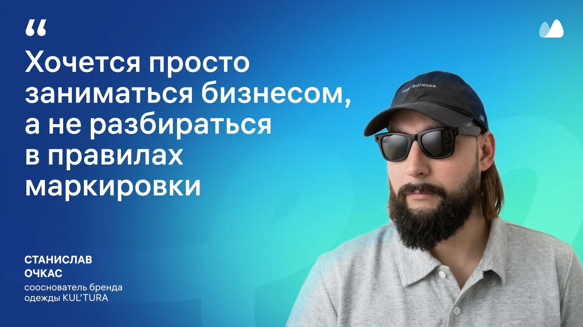 Как выстроить процесс работы с маркированными товарами и не остановить бизнес

Своим опытом внедрени