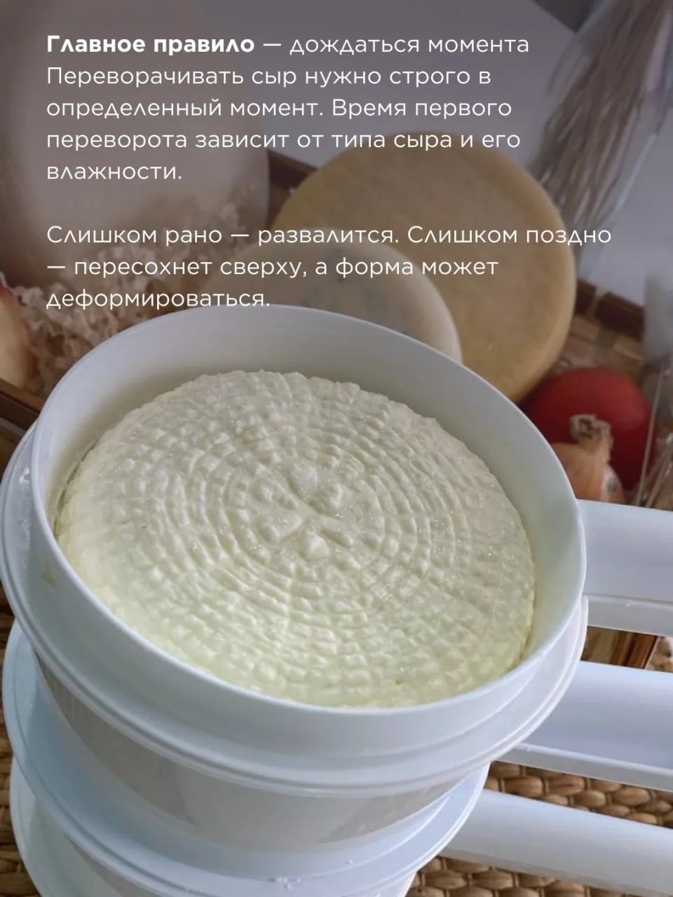 Как перевернуть сыр в форме, чтобы не повредить текстуру  Казалось бы, простое действие — перевернут