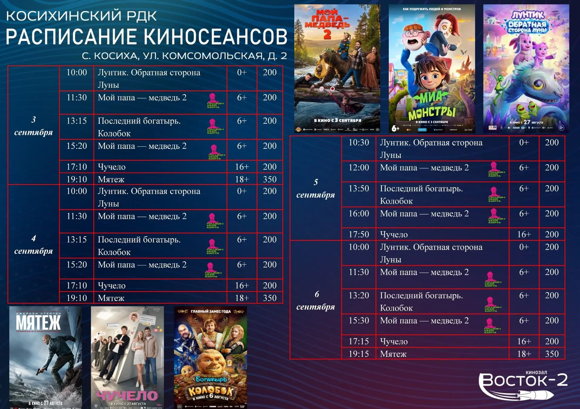 Уважаемые посетители кинозала!