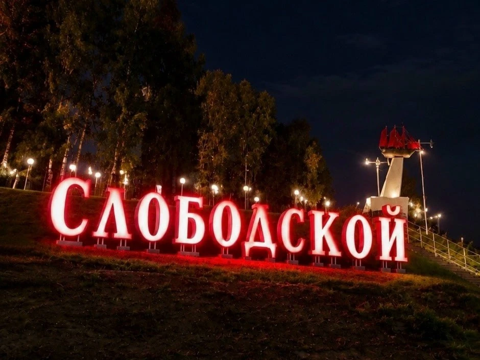 Вот такая красота появилась на въезде в Слободской