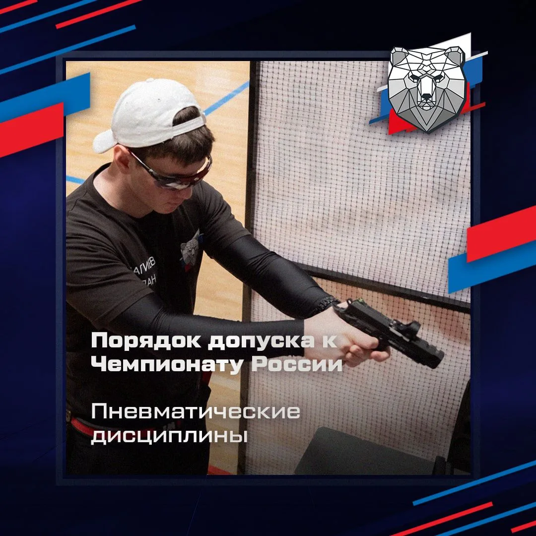 ➡️ Федерация практической стрельбы России обращает внимание руководителей региональных ...