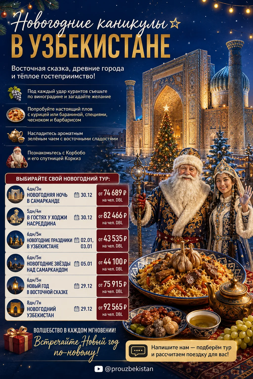 🎄Новогодние каникулы в Узбекистане