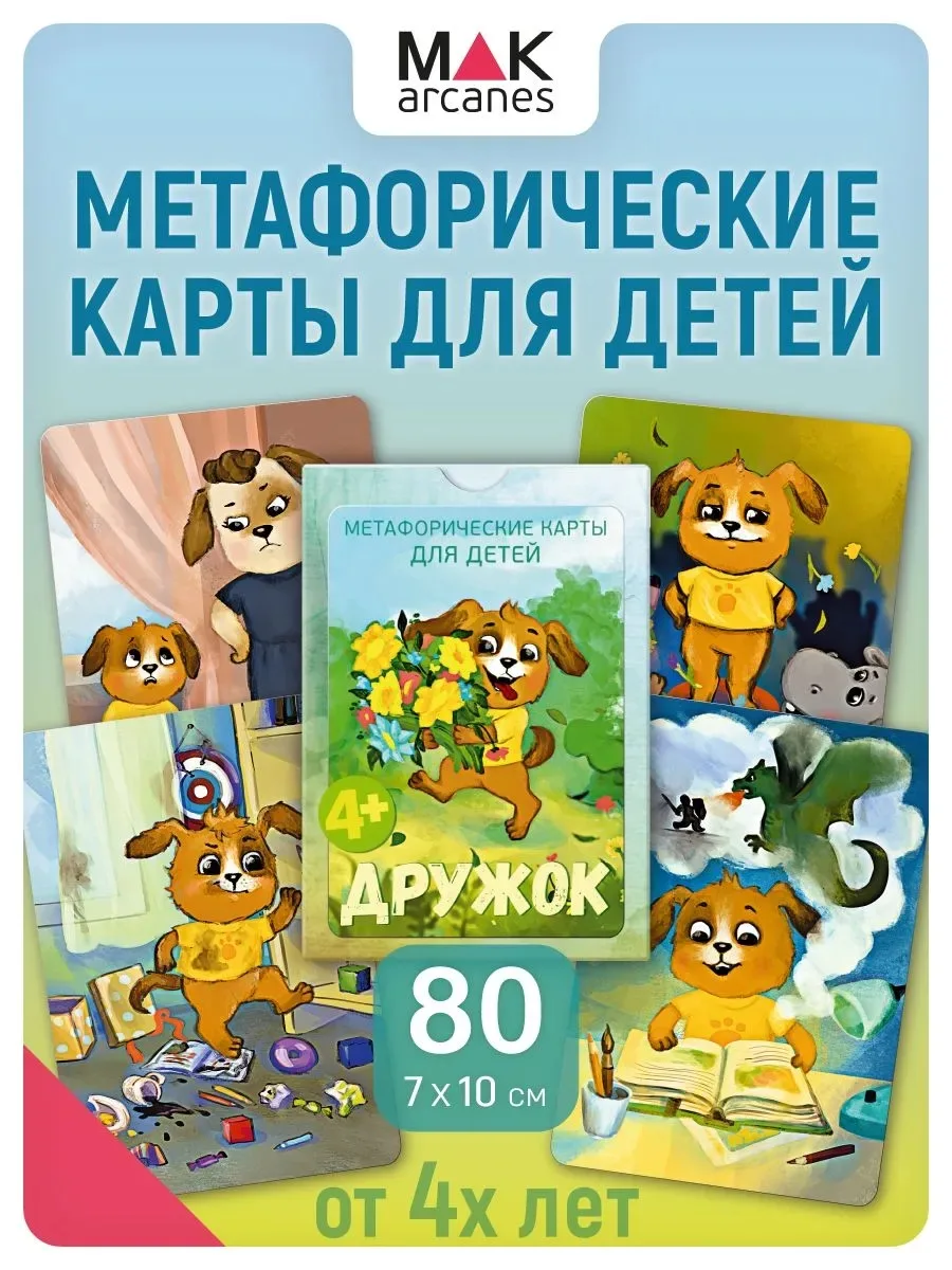 Карты предназначены для психологической диагностики детей, для игр, развивающих эмоцион...