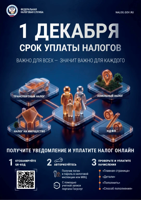 С 1 октября 2026 года стартовала информационная кампания по вопросам уплаты имущественн...