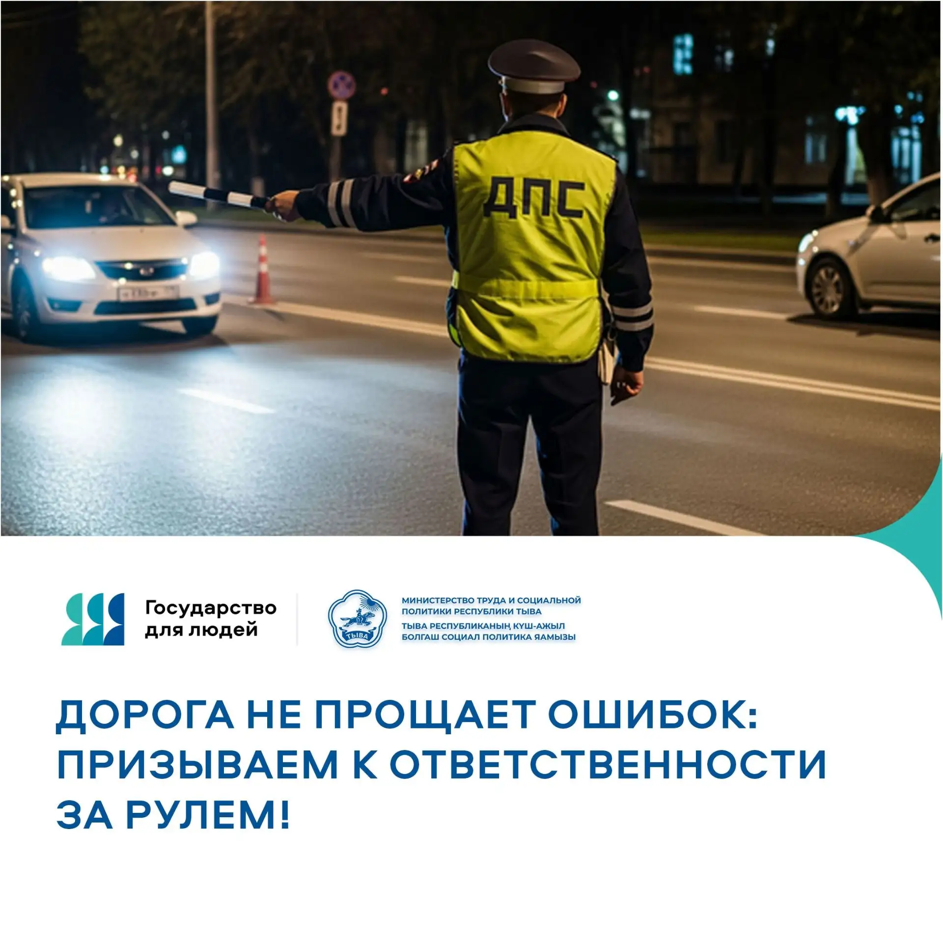 Безопасность на дорогах — это не просто статистика, это вопрос жизни и здоровья каждого...