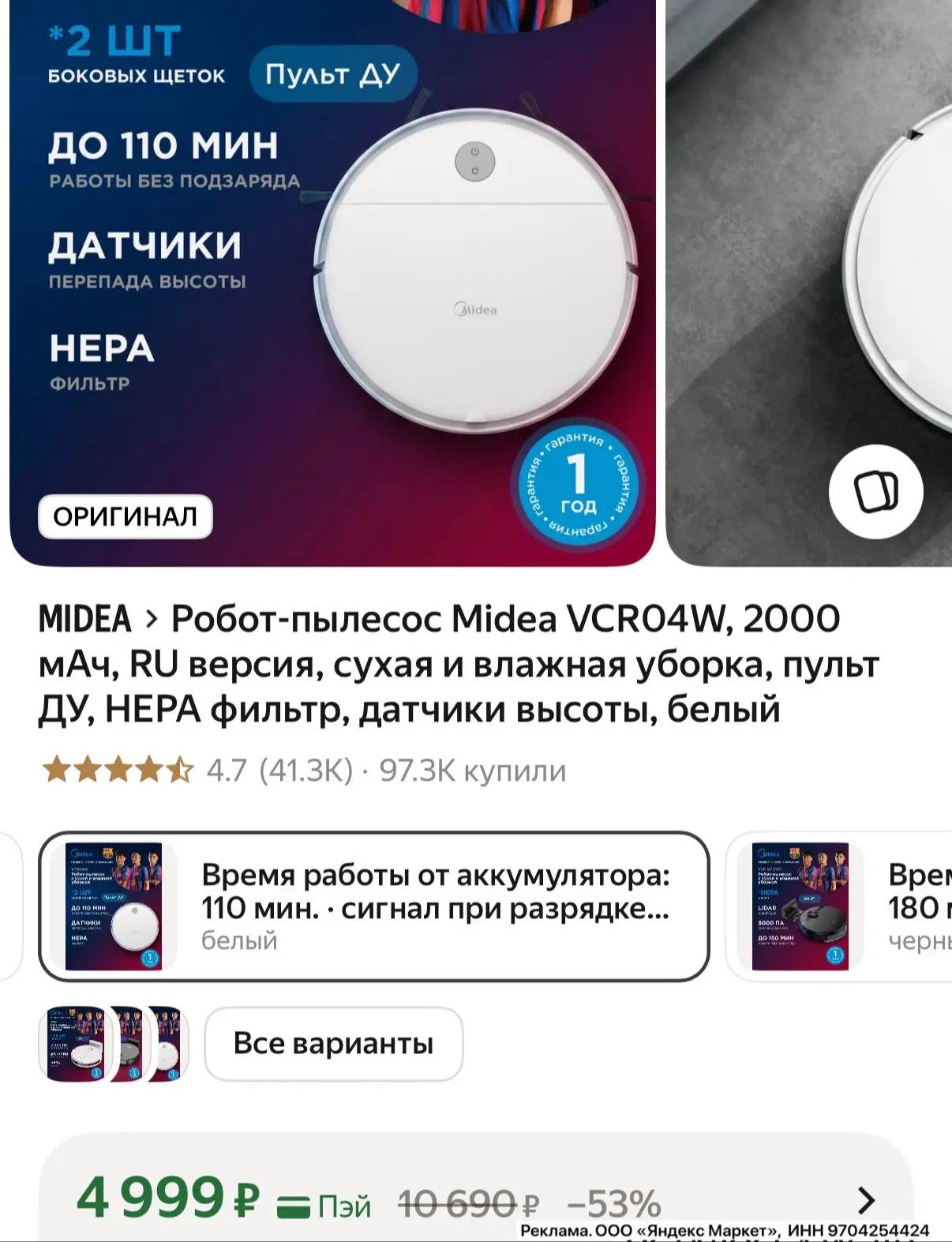Отличная цена на этого шикарного, бюджетного робота 🤩 Для влажной и сухой уборки, прос...
