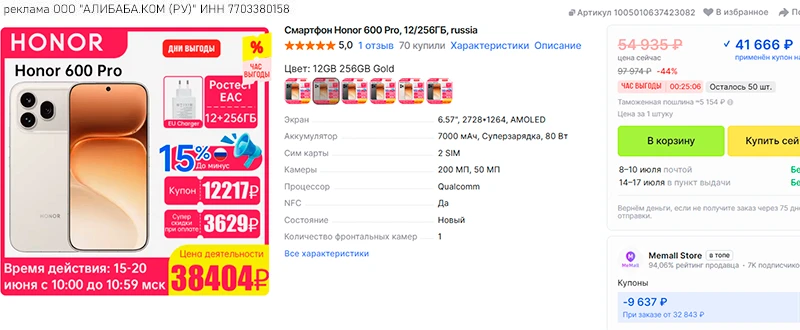 🛒 HONOR 600 PRO от 41.6 K RUB (с купоном) на час выгоды
- пошлину плюсуем

В начале ДНЕЙ ВЫГОДЫ про