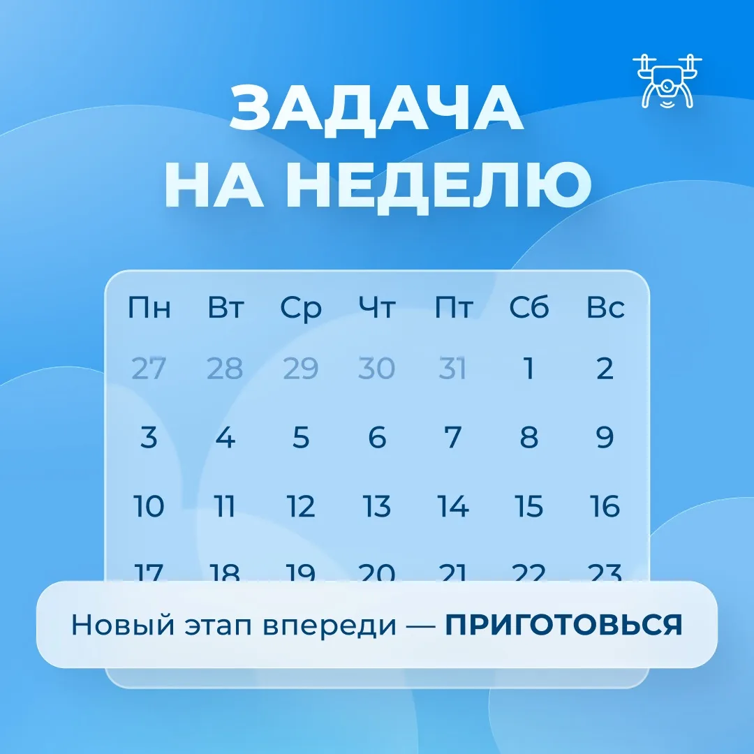 🥰 Твоя задача на неделю!