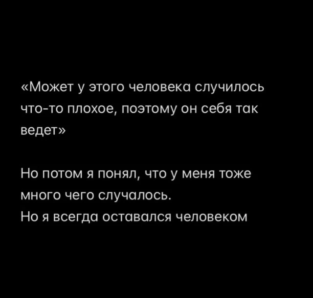 человеком
