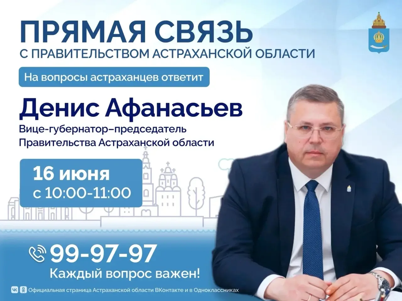 Председатель Правительства Денис Афанасьев ответит на вопросы астраханцев

Задать вопрос жители смог