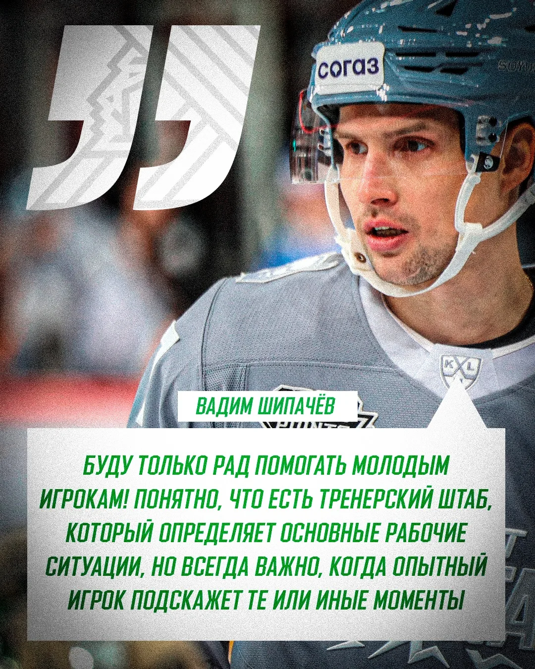 🗣️ Слово нашему новичку 

Подробное интервью Вадима Шипачёва – на сайте

Купить абонемент на новый 