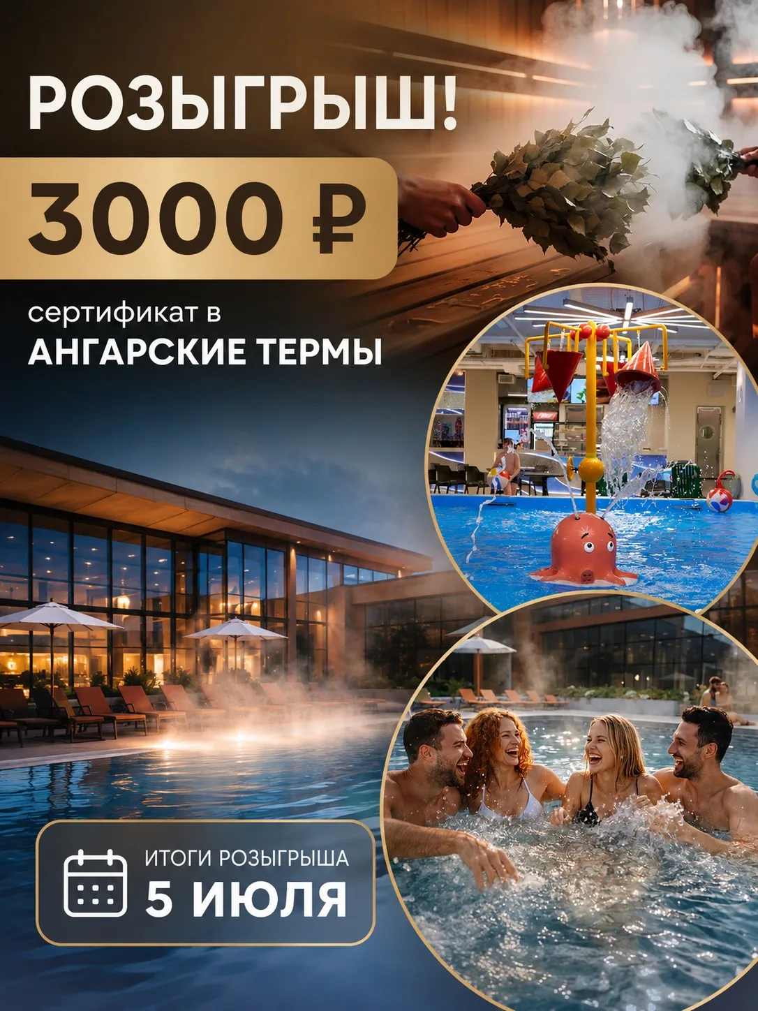 🎁 🎁 Дарим сертификат на 3000 ₽ в термальный комплекс «Ангарские термы»!