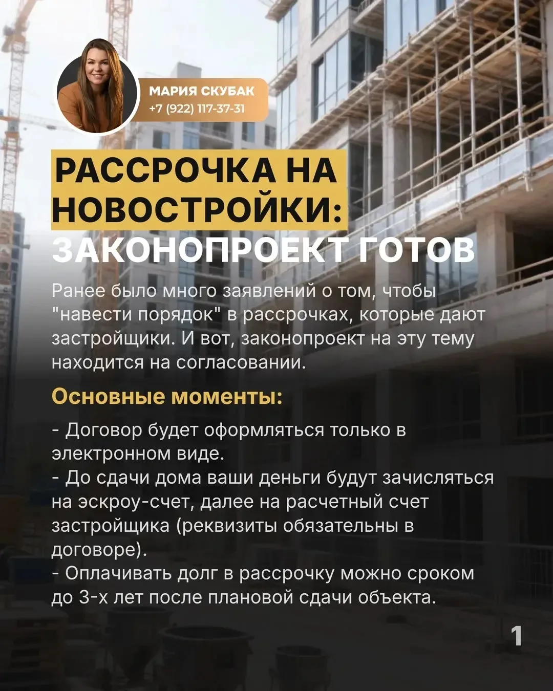 🏗️Рассрочка от застройщиков: новые правила почти утверждены
