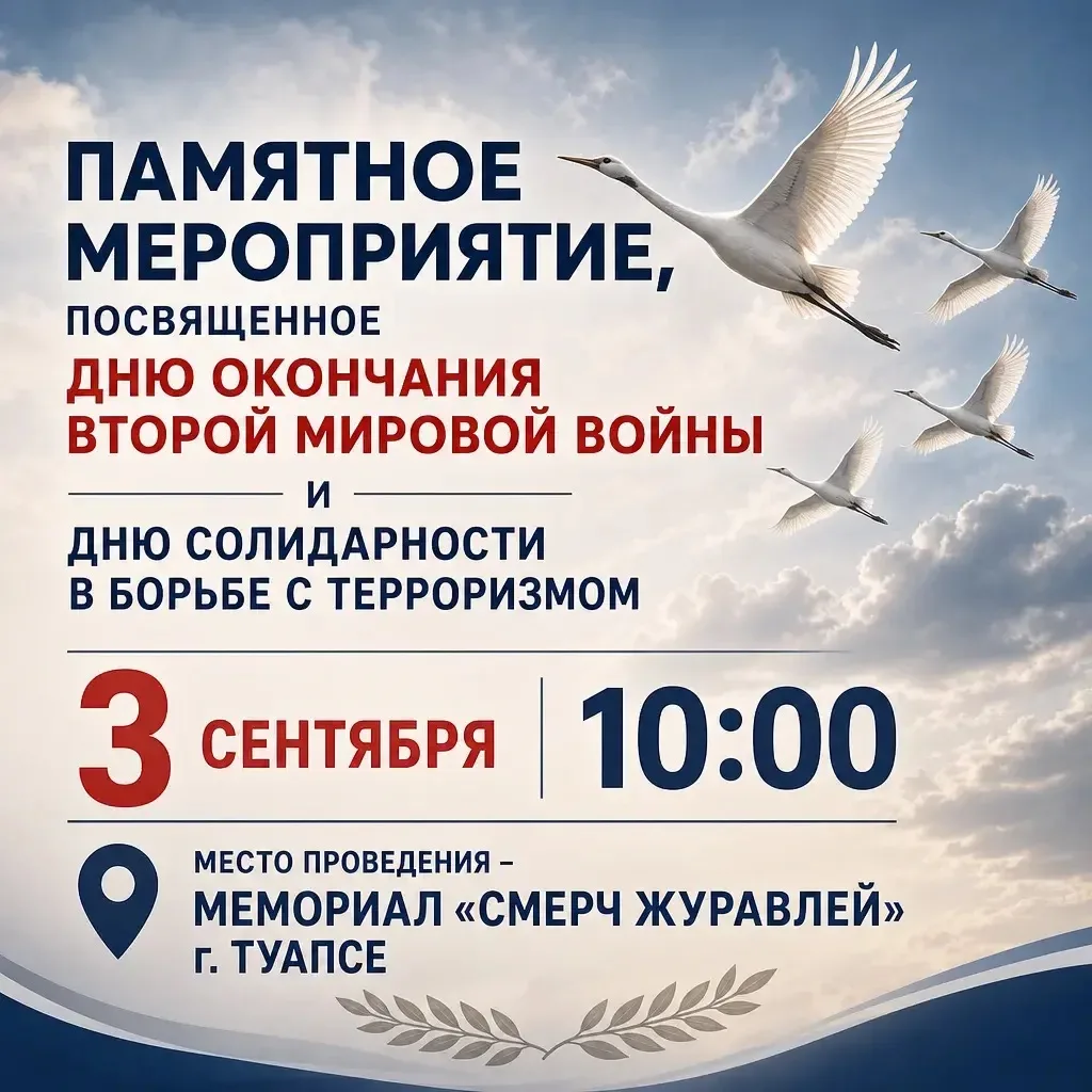 3 сентября — день, когда мы объединяемся, чтобы вспомнить уроки истории и почтить памят...