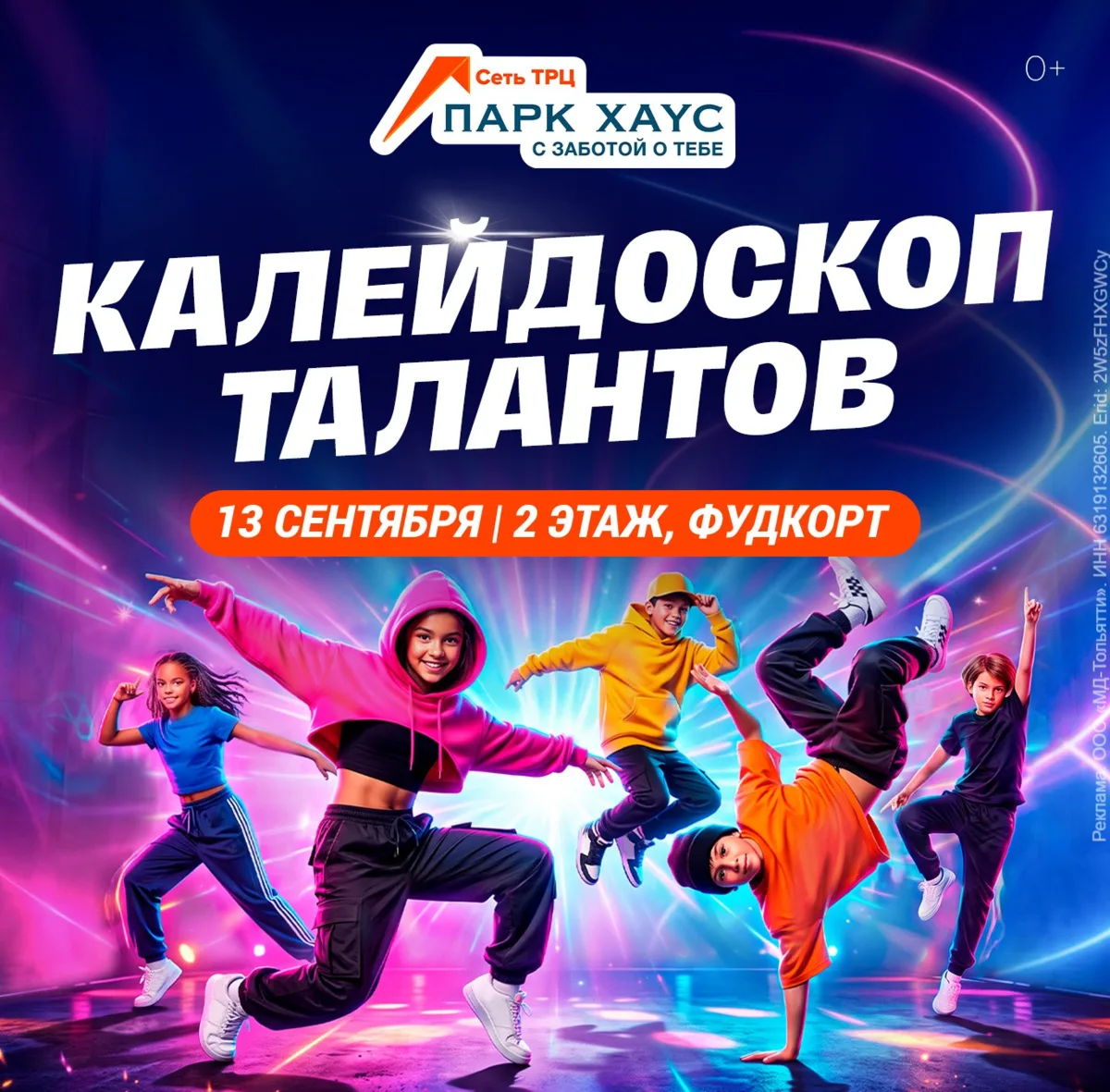 Танцевальный праздник в ТРЦ «Парк Хаус»!