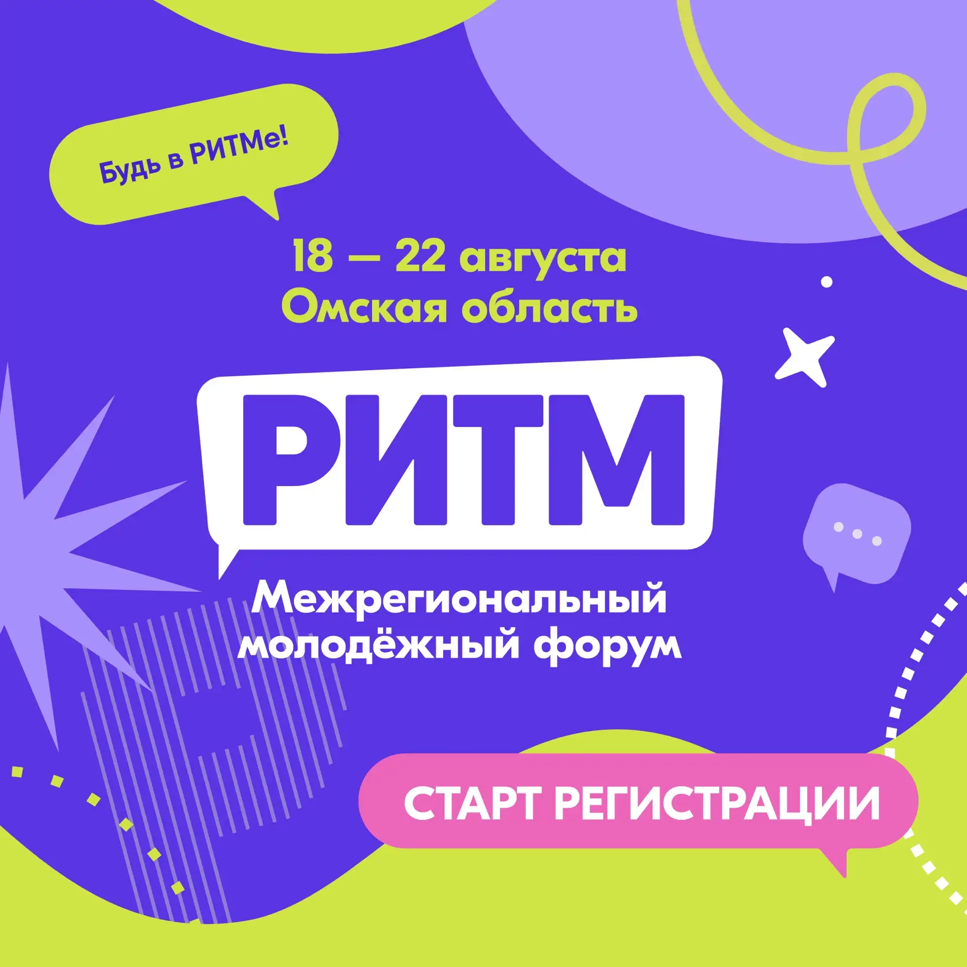 ⚡️Министр молодежной политики Омской области Татьяна Денисова приглашает активную молод...