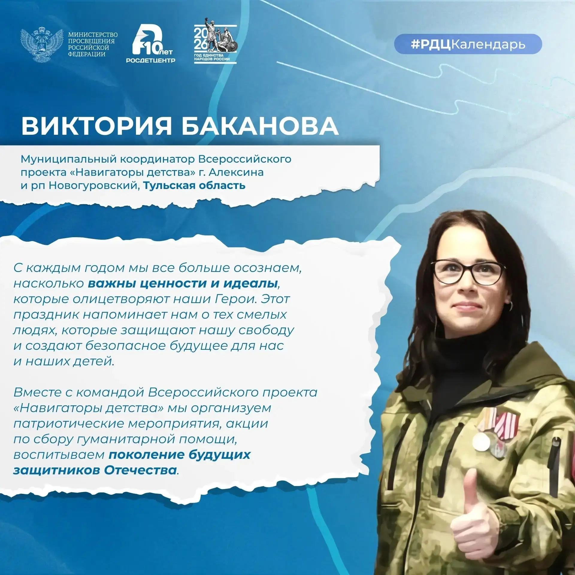 День защитника Отечества 🇷🇺  Этот праздник – символ мужества, доблести и чести, олицетворяющий велик